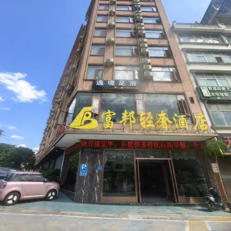 Fubon Theme Hotel (Wenshan Yiran Plaza Guangda Plaza Branch)