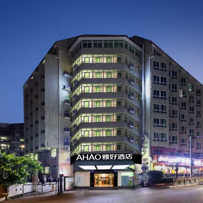 AHAO雅好酒店（福州倉山萬達廣場金山地鐵站店） 鄰近麻容的酒店