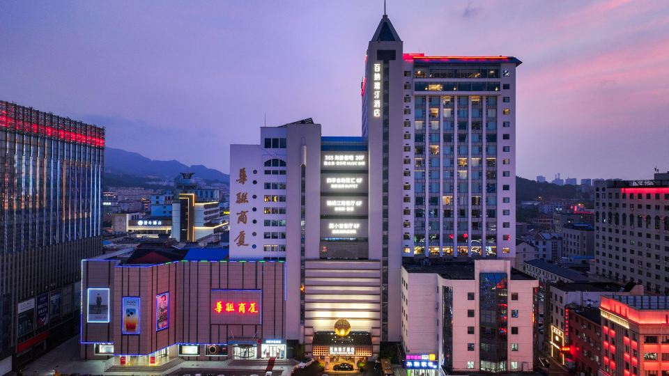 Weihai Baina Ruiting Hotel (Weihai Center)