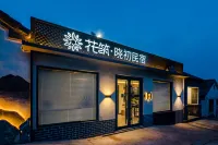 Floral Hotel·Xiaochu Homestay