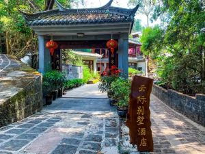 Tengchong Yunji Villa (Heshun Ancient Town Branch)