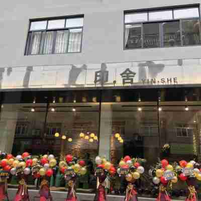 印舍飯店 Hotel Exterior
