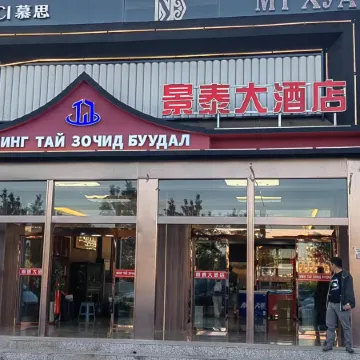 Erenhot Jingtai Hotel