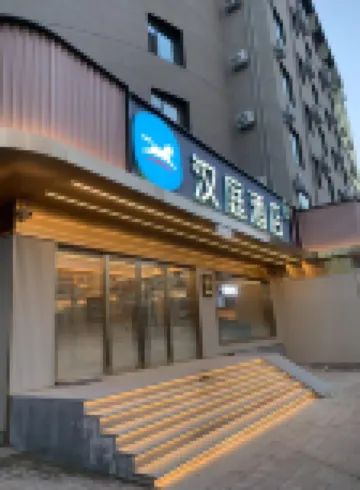 HanTingホテル（煙台二馬路海水浴場） 第一海水浴場周辺のホテル