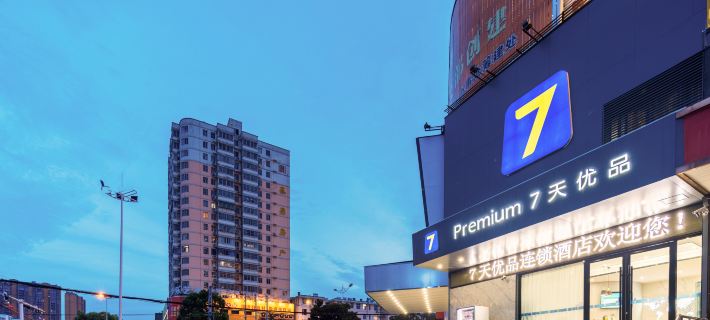7 Days Premium·Xinyang Gushi Unicom Building Hotels in Gushi