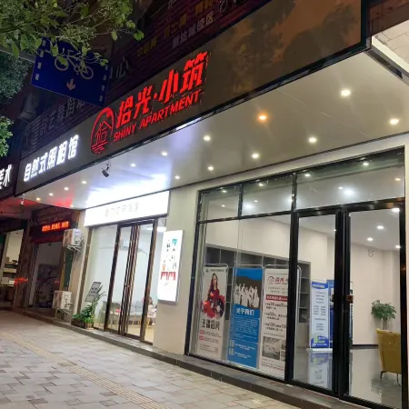 Shiguang Xiaozhu (Yangjiang Xinda City Store)