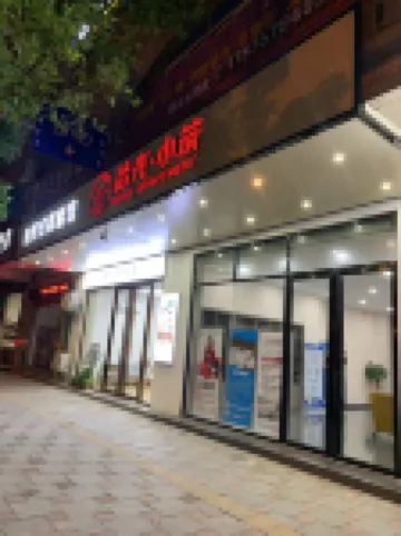 Shiguang Xiaozhu (Yangjiang Xinda City Store)