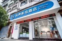 施秉沅聲影態飯店（杉木河夜漂景區大門店）