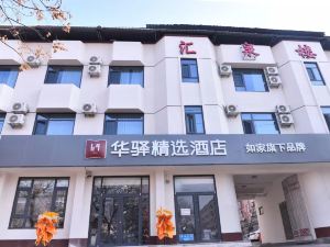 Huayi Select Hotel (Xiushui Street)