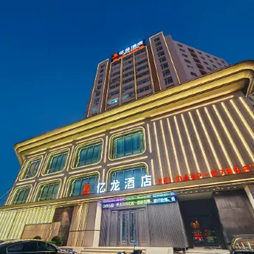 Yilong Hotel (Jilin Railway Station Fortune Plaza)