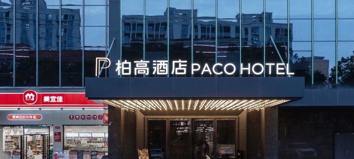 Paco Hotel (North Square Branch of Maoming HSR Station) Hotels in Maoming