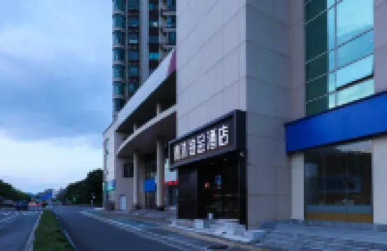 清沐鉑金酒店（南京鐵心橋地鐵站三江學院店） 南京酒店