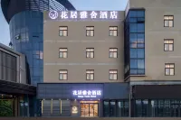 花居雅舍酒店（嘉興南湖萬達廣場店） - 接送服務/穿梭巴士
