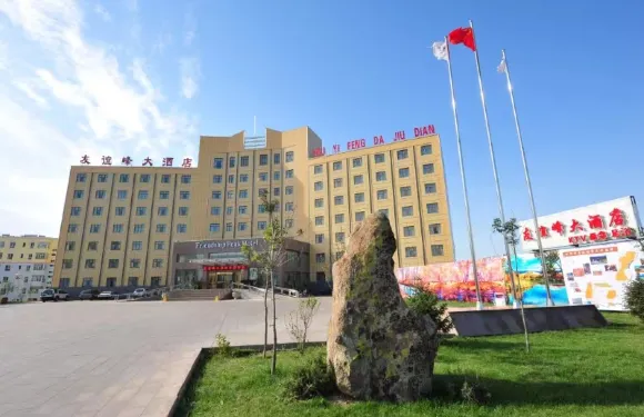 哈巴河友誼峯大酒店