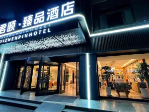 張掖君頤臻品飯店（甘州市場店）