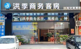 Hongji Business Hotel (Xiaobuzi Flagship Store)
