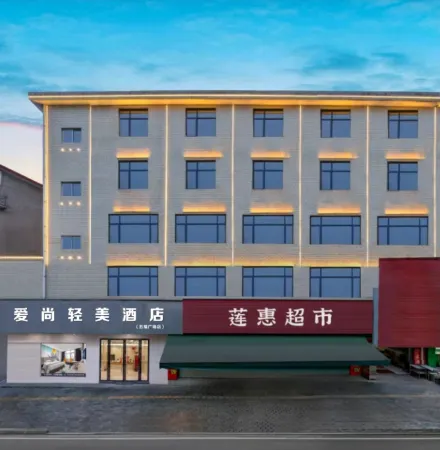Aishang Qingmei Hotel (Wufu Square Branch, Xingguo County,) Отели рядом с достопримечательностью «Xingguo Bus Terminal»