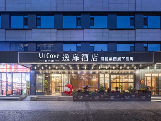 UrCove逸扉飯店（西安回民街鐘樓地鐵站店）
