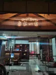 Baoting Sandao Li Family One Stay Homestay