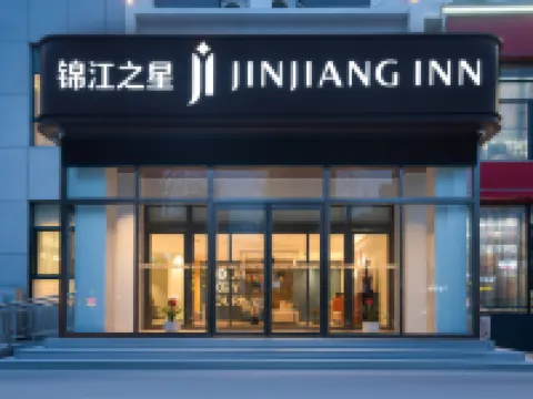 錦江之星飯店（鄭州西站吾悅廣場店） 滎陽住宿飯店