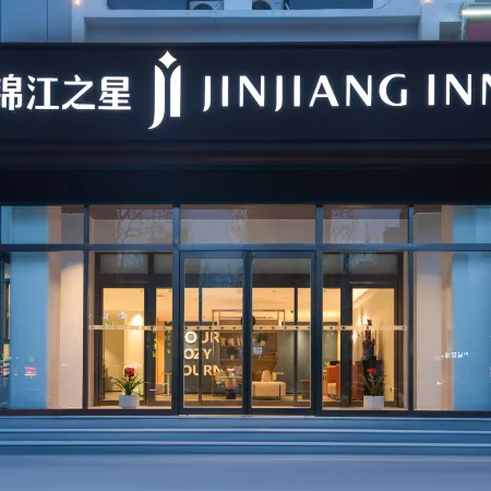 Jinjiang Inn (Zhengzhou Xingyang New District Branch)