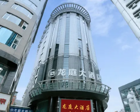 彝良龍庭大酒店 彝良酒店