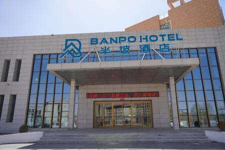 Banpo Hotel (Lanzhou Modern College Branch) Отели рядом с достопримечательностью «Gansu University of Political Science and Law Lanzhou New Area New Campus»
