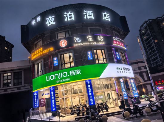 上海楓橋夜泊酒店（上海野生動物園店）