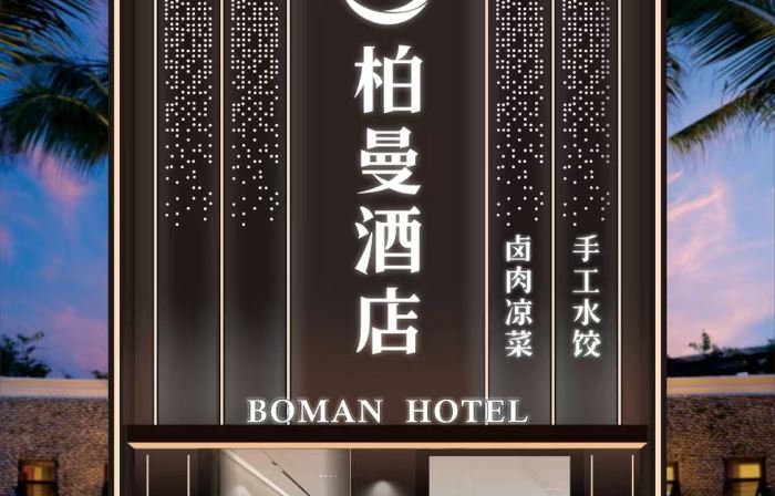 The Ando Berman Hotel