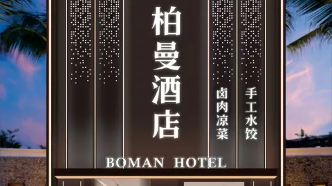The Ando Berman Hotel in Amdo County