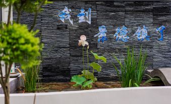 A Meter of Time Art Stay(Tao Jingdezhen Tao Xichuan Cultural and Creetive Street shop)