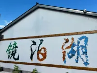 Shiguangli Lake Jingpo Homestay Hotels in Ning'an