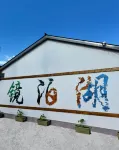 Shiguangli Lake Jingpo Homestay