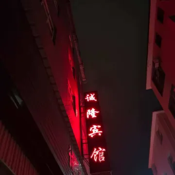 Changning Chenglong Hotel