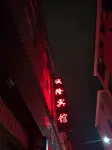 Changning Chenglong Hotel
