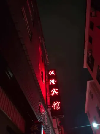 Changning Chenglong Hotel Отели в г. Чаннин