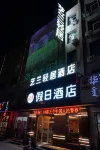 蘇尼特右旗藝蘭輕居飯店 - Wi-Fi