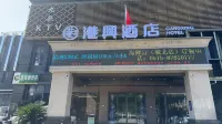 Gangxing Hotel Hotels near Zhejiang University of Agriculture and Forestry Liyang College