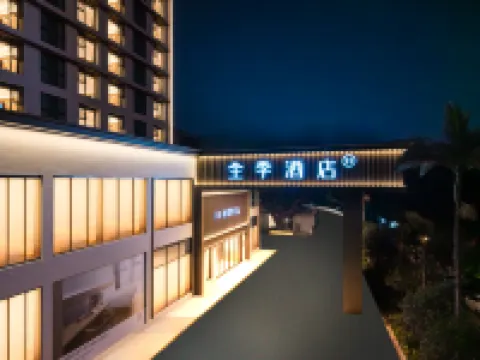 全季酒店（柳州地王新天地躍進路店）