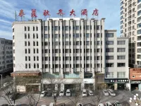 春夏秋冬大酒店（靖邊長城路政府廣場店） 鄰近武漢天元釣具水族（靖邊直銷店）的酒店