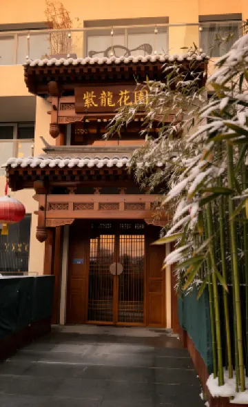 北京王府井紫龍花園飯店