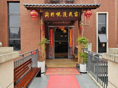渝橙悅漫民宿