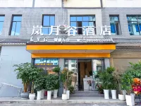 嵐月谷飯店（興義馬嶺河峽谷景區店） - 新開幕