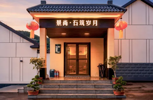 景尚・石築歳月民宿（泰安泰山）
