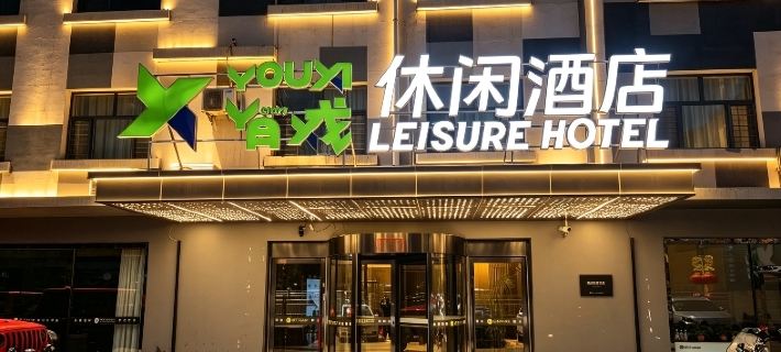 YouxiLeisureHotel Hotels in Wuhai