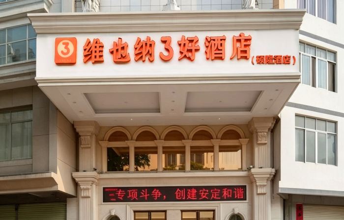 Vienna 3 Best Hotel Nanning Heng County General Bus Station
