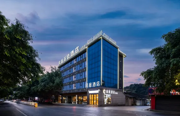 鳳凰連鎖酒店（敘永客運站店）