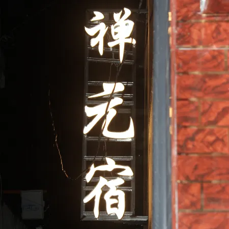 ZenYuan Inn