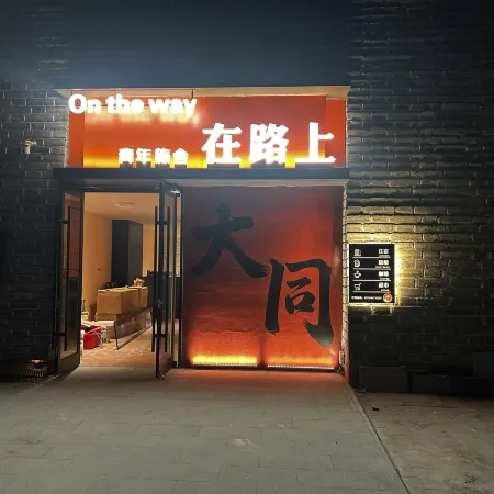 On the Road Hostel (Ancient City Heyang Gate)
