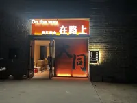 在路上ホステル（古城和陽門） - キッチン